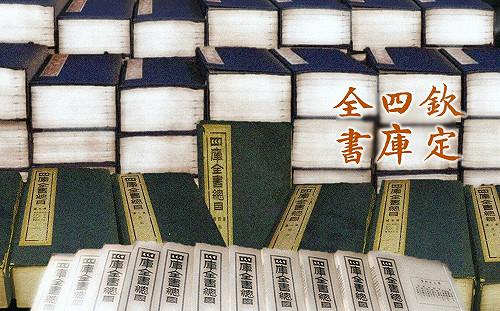 朱玉昌觀點》四庫全書可以不用 但請不要自銬枷鎖