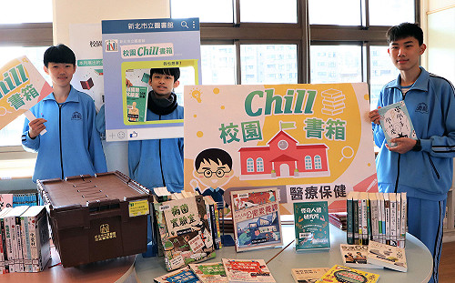 新北市圖推「Chill書箱」閱讀服務 