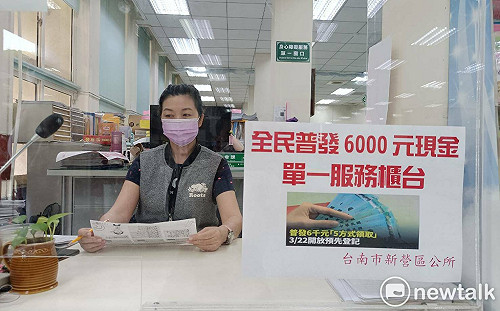 普發6000元在即 南市府率先推區所戶所專櫃專人協助登記