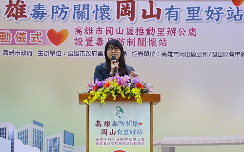 高市毒防局邁進岡山區33里 里辦毒防關懷站達全市過半數