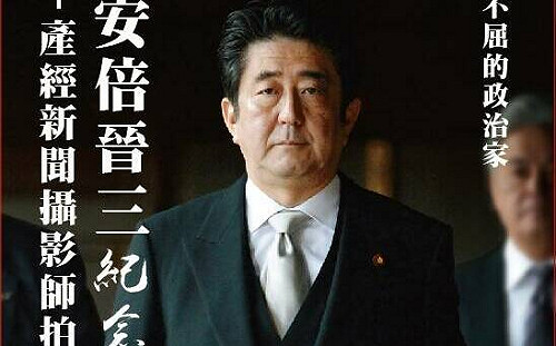 (影)安倍晉三影像展3/27開幕遺孀錄影致謝 「黑熊勇士」將亮相