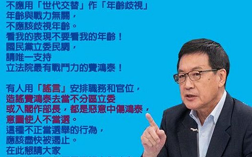 國民黨初選內鬨 費鴻泰喊話徐巧芯：不應用「世代交替」做「年齡歧視」