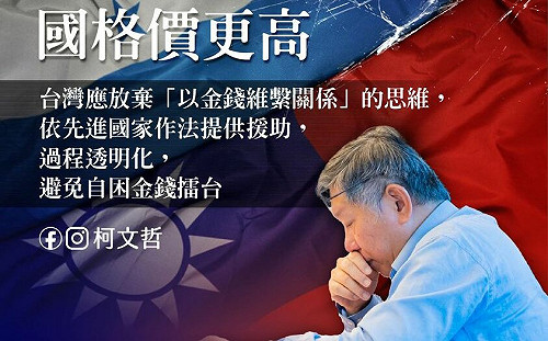 斷絕82年台宏邦誼 柯文哲：友邦誠可貴、國格價更高