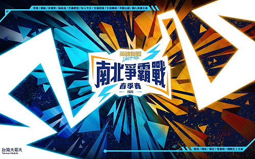 南區開放報名！《英雄聯盟：激鬥峽谷》2023 南北爭霸戰登場