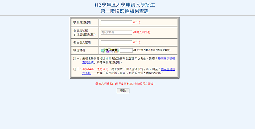 大學申請入學第一階段公告 通過率81.7%  