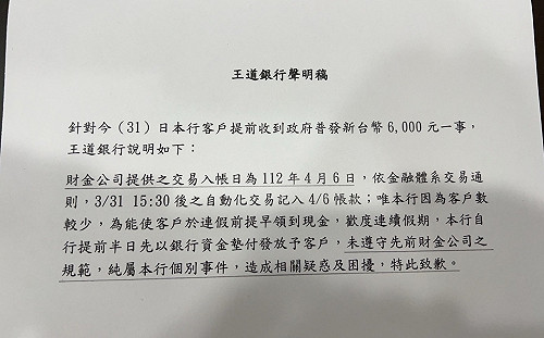 王道銀行涉違規提早發6000元 林楚茵：「偷跑」非常不可取！