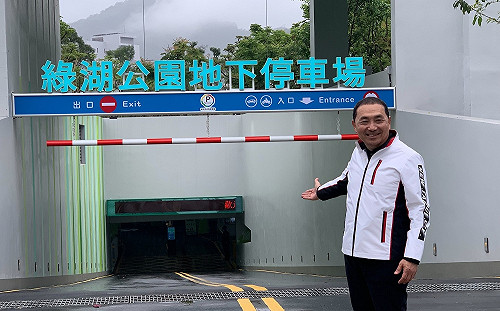 新北新店綠湖公園地下停車場嶄新啟用 