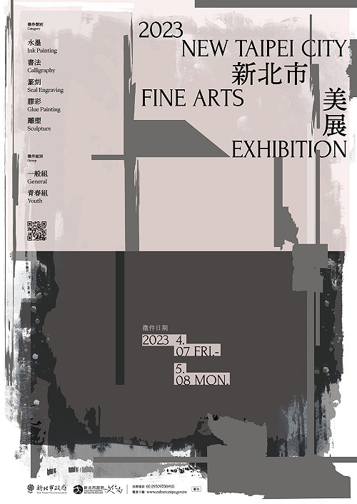 2023新北市美展徵件至5/8 　首次新增「青春組」