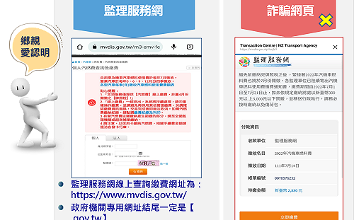 汽車燃料使用費詐騙又有新手法 小心有詐！ 