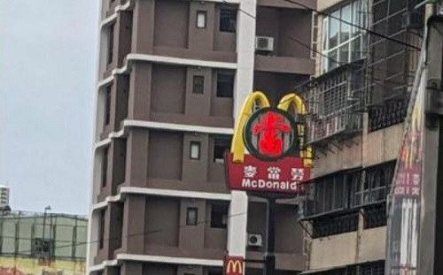 新莊麥當勞變麥當當！律師警告1事