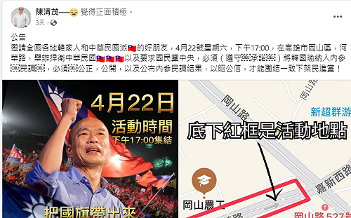 韓粉號召岡山造勢 籲將韓國瑜納入黨內民調  陳其邁：竭誠歡迎韓國瑜回來 
