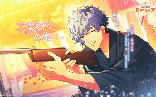 《金色琴弦 星光交響樂團》帶著蜜糖色的回憶！4月一起迎接半周年祭