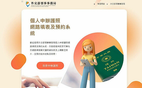 擴大申辦護照網路預約量 4/17起每日名額增至2200名
