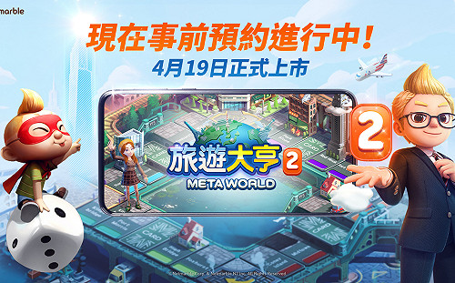 網石宣布最新元宇宙桌遊 《旅遊大亨2：Meta World》即將開放預先下載