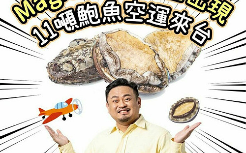 沒養殖也沒進口 立委爆馬祖冒出11噸可疑鮑魚來台