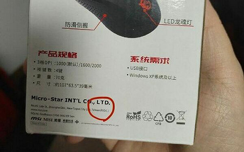 滑鼠標「R.O.C」引中國網民抵制 微星急澄清：堅持一個中國原則