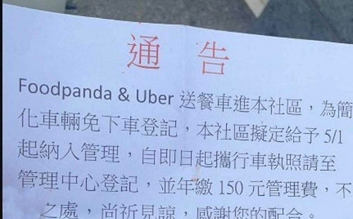 要外送員繳管理費！全場見大樓公告搖頭