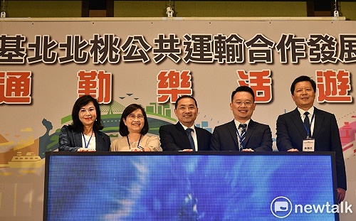 基北北桃公共運輸合作發展論壇 侯友宜：千萬人共同生活圈共榮共好