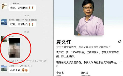 「Marx沒把他教好」中國馬克思學院院長發裸露照到工作群組遭免職