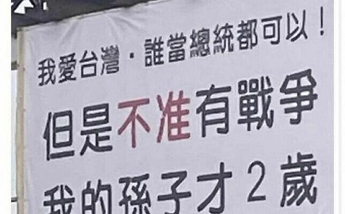 藍營里長掛看板喊「不准戰爭」 網：該掛去天安門