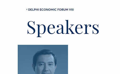 馬英九出席希臘經濟論壇被稱「台北前領袖」外交部：遭矮化絕不接受  