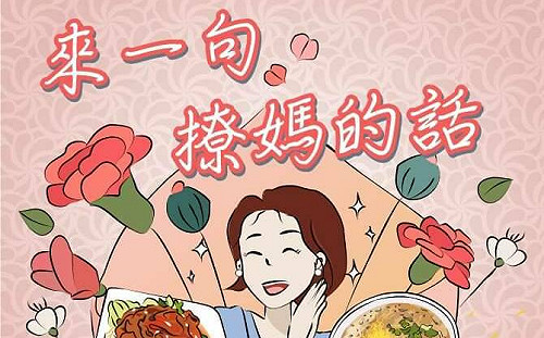 參加母親節徵文抽好禮   無趣老爸肉麻留言撩老媽  兒女驚呆