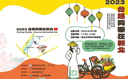 紓解移工思鄉  4/30越南舞團特色小吃嗨翻新北市民廣場