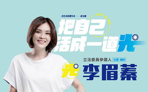 相信自己！李眉蓁宣布投入左楠區選戰　喊話「要把立委贏回來」