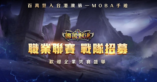 手遊職業戰隊正式成立！《Garena 傳說對決》國際賽事五月韓國開戰
