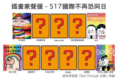 「不再恐同」特展 11位知名畫家齊聲援