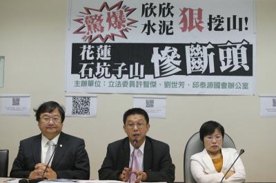 欣欣水泥將山挖斷頭 立委批: 退輔會包庇