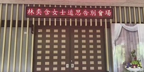林奕含今告別式 父母、丈夫哀淒送行