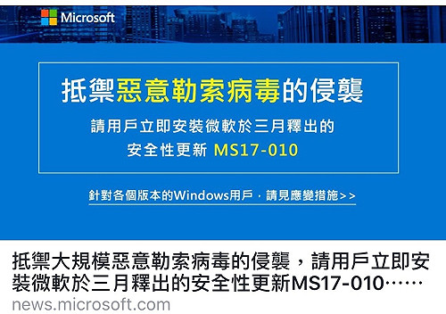杜絕勒索病毒攻擊與威脅   微軟有防毒撇步