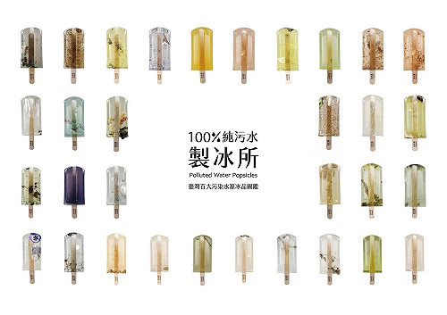 這麼美的冰棒你敢吃嗎？ 內餡是河川垃圾和塑膠