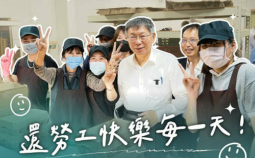勞工節是否全體放假？柯文哲：確保勞工權益才是重點