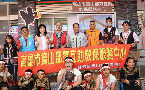 高雄市「最高」互助教保服務中心桃源區寶山部落揭牌