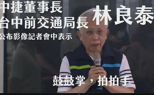 中捷乘客罹難董事長｢討拍手｣羅文嘉：光這個記者會 他就該立即下台