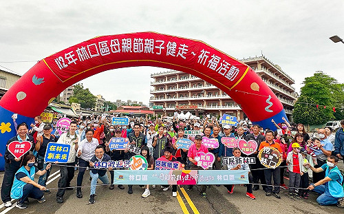 新北林口區母親節親子健行祈福活動 千人參與歡慶母親節
