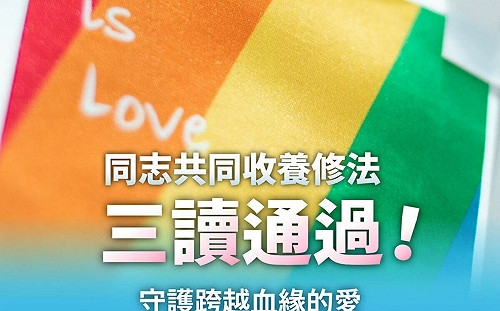 同婚可收養子女 賴清德：不分性別 家庭權達到實質平等