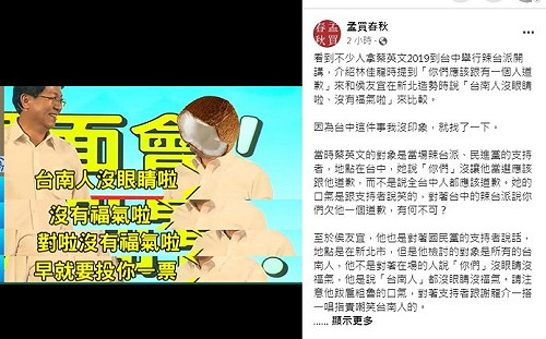 護航候友宜拿蔡英文滅火？孟買春秋嗆檢討全台南人怎比