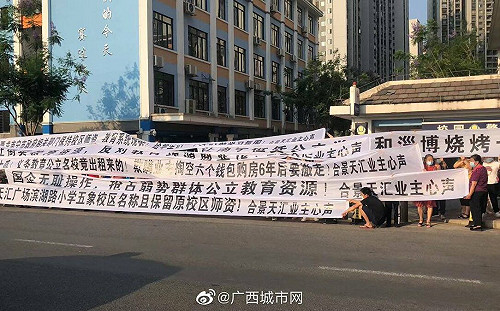 說好的「優質學區房」呢? 買後才知配建校名竟是「租」的 南寧上千房東抗議