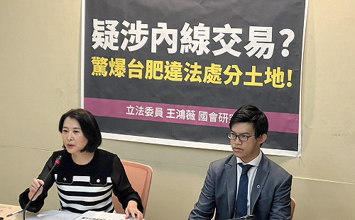 爆台肥處分26億土地涉內線交易 王鴻薇籲檢調快查