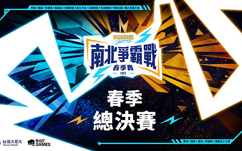 激戰！《激鬥峽谷》2023 南北爭霸戰春季賽TQQ奪冠