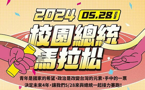 賴、柯參與台大政治系開講 侯友宜有行程無法出席
