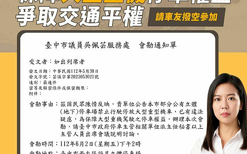 議員怒了才願改？中市緊急取消禁停大型重機公告