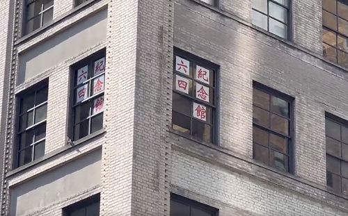 中國民運人士參加紐約「六四紀念館」開幕 王丹：應記住中國共產黨的真面目