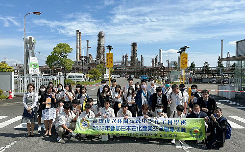 海外產學交流新篇章  林園高中石化班赴日參訪見學