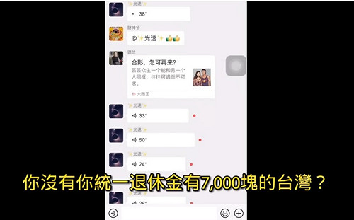 （影）小粉紅挨罵月退200 肖想統一月退7千的台灣