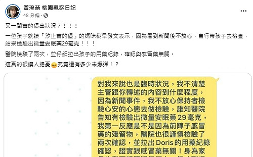 汐止同一連鎖幼兒園也爆餵藥案？黃瓊慧：到底還有多少未爆彈？