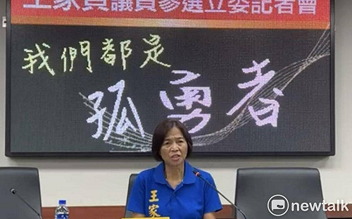 王家貞「忘記上訴」確定無參選資格！林俊憲幾近連任 雙語無法黨或成第二贏家